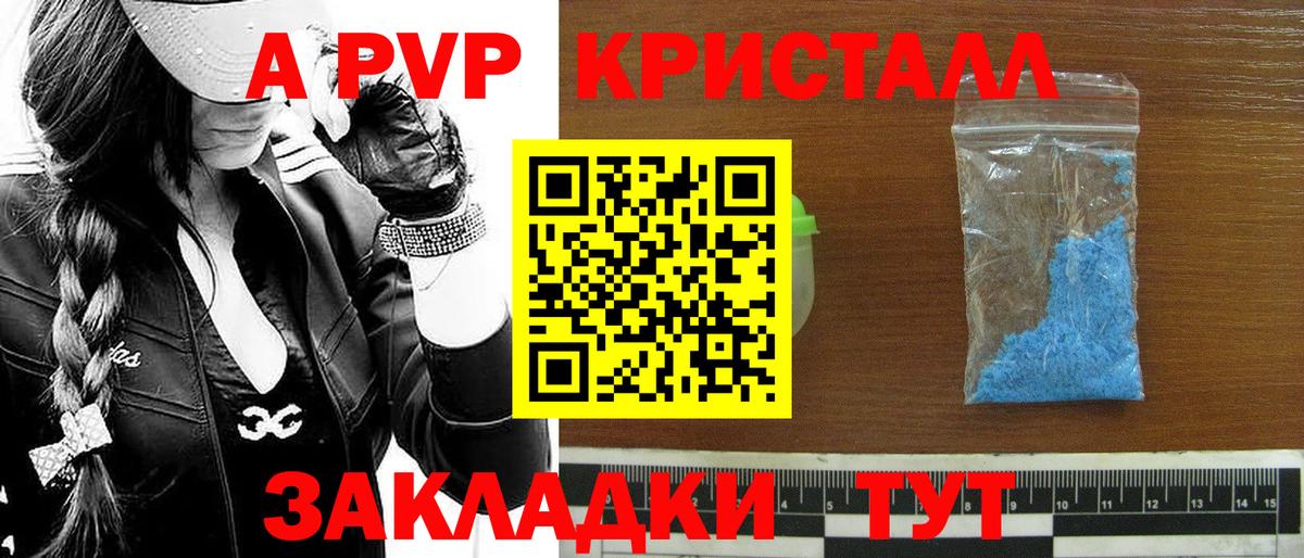 Заинск  Alfa_PVP крисы CK  Альфа ПВП кристаллы  Вход с VPN  A-PVP  APVP VHQ 