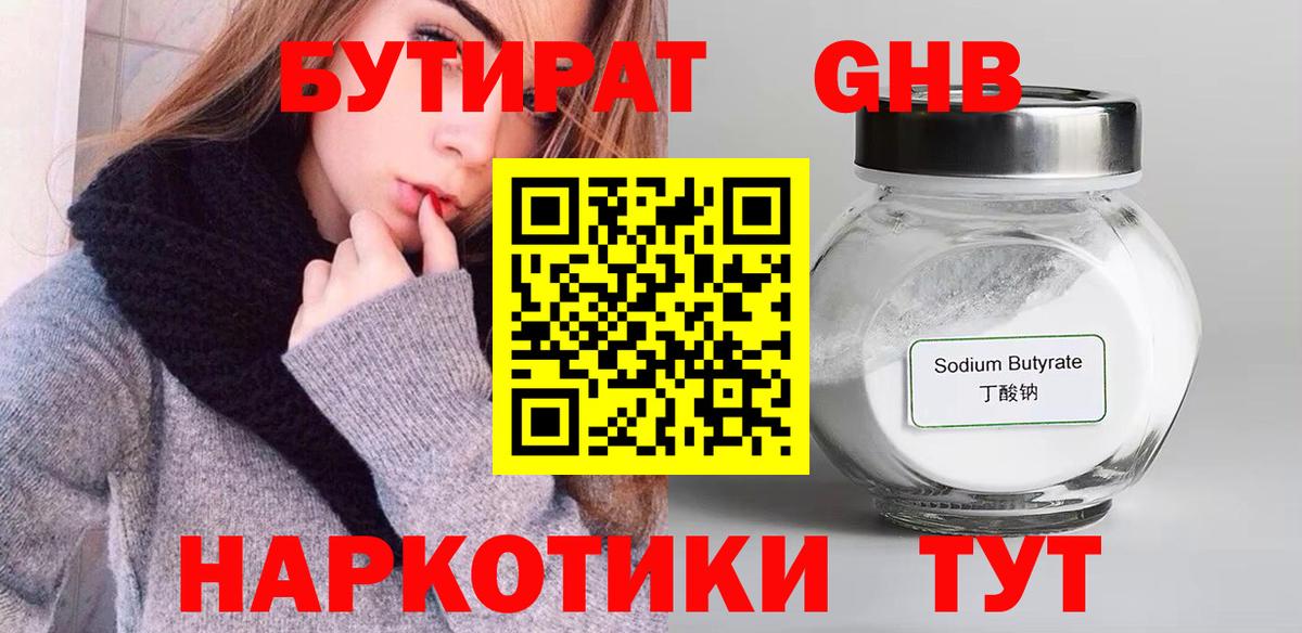 БУТИРАТ оксибутират  Вход с VPN  БУТИРАТ  Заинск 