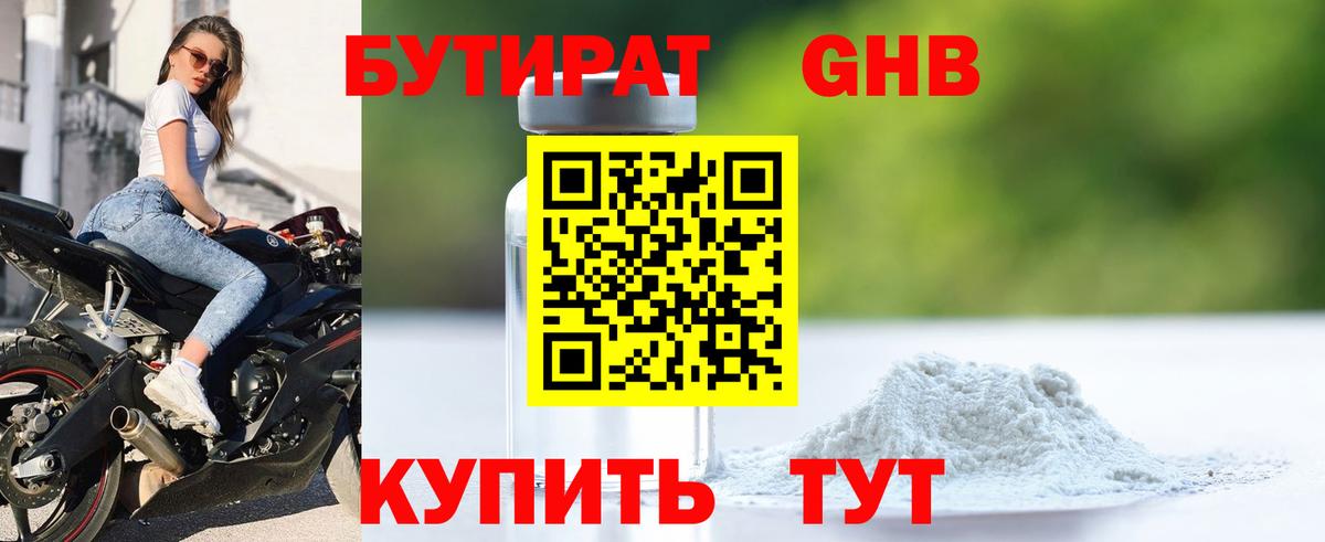 Бутират 1.4BDO Заинск
