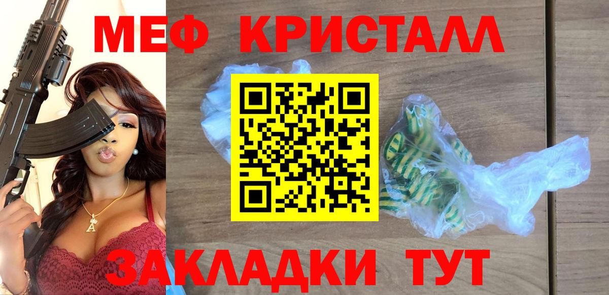 Меф кристаллы Заинск
