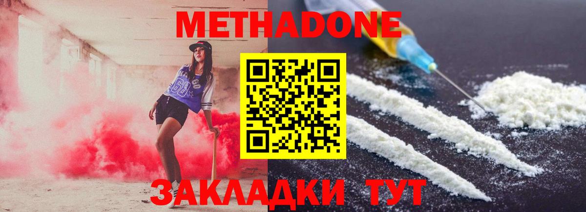 Заинск  МЕТАДОН methadone  Вход с VPN 